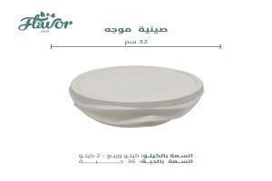 صينية موجه