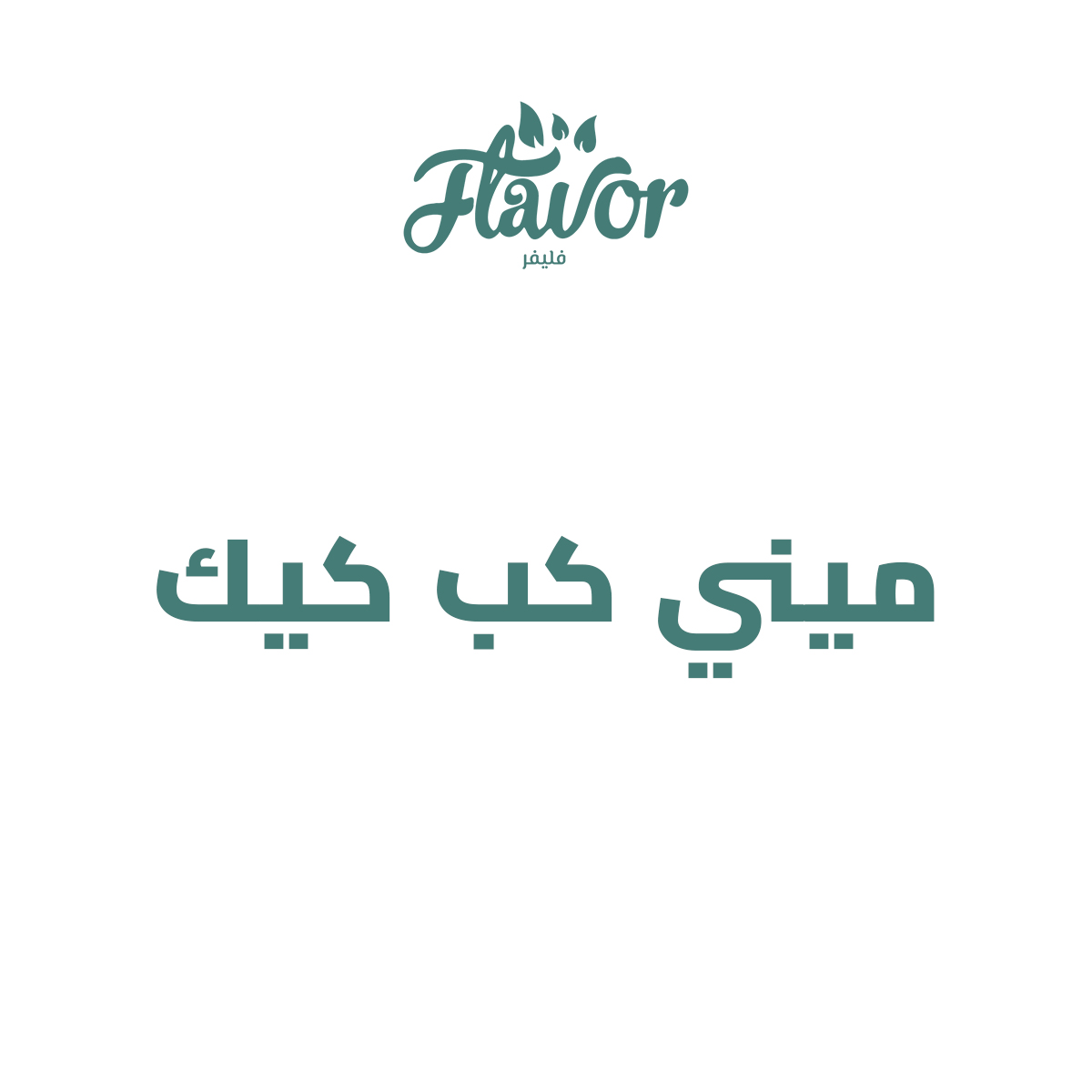 ميني كب كيك